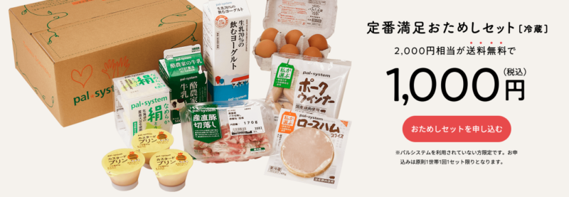 定番満足おためしセット