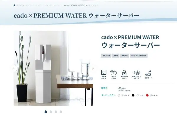 プレミアムウォーターcado×premiumwater