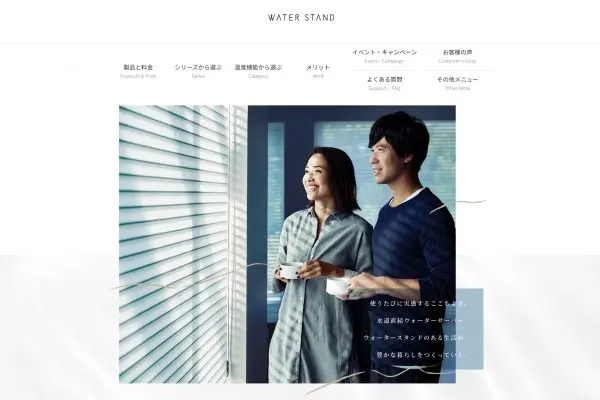 ウォータースタンド