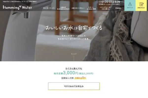 ハミングウォーター