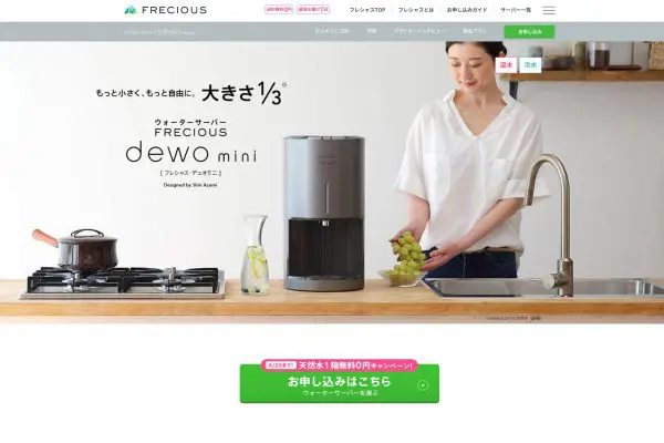 フレシャスdewomini