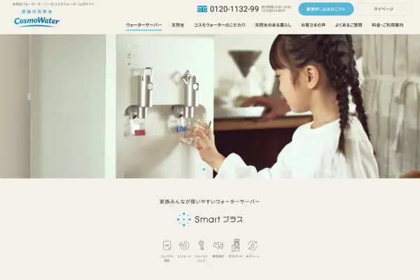 コスモウォーターsmartプラス