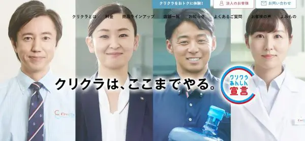 クリクラ