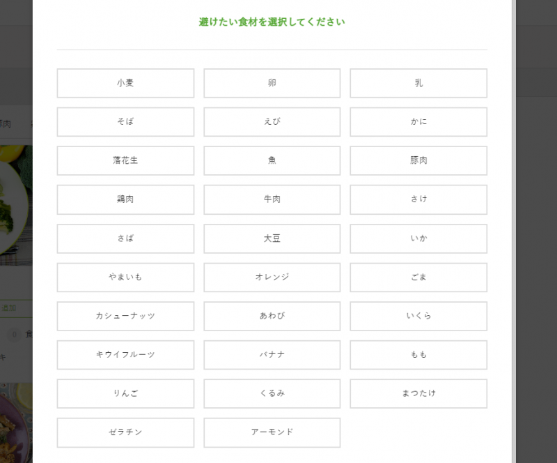 苦手な食材を避けられる