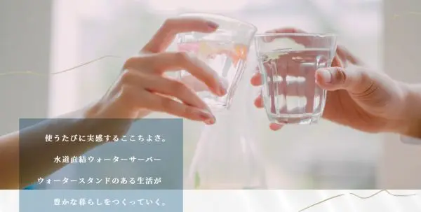ウォータースタンド