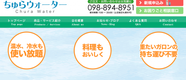 ちゅらウォーター